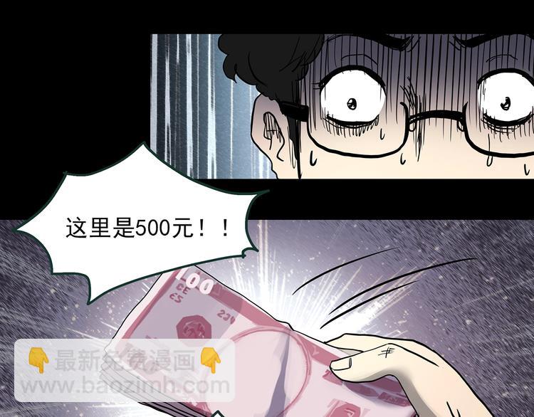 怪奇實錄 - 第364話 助手的超能力(2/3) - 4