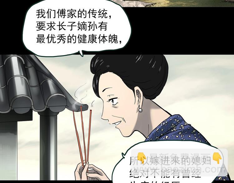 怪奇實錄 - 第366話 莫奇·嬰靈(1/3) - 4