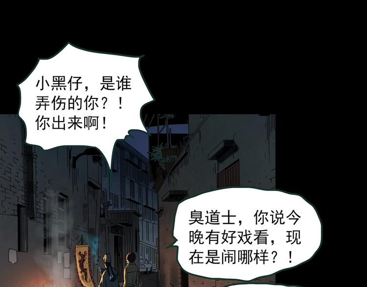 怪奇實錄 - 第366話 莫奇·嬰靈(2/3) - 6