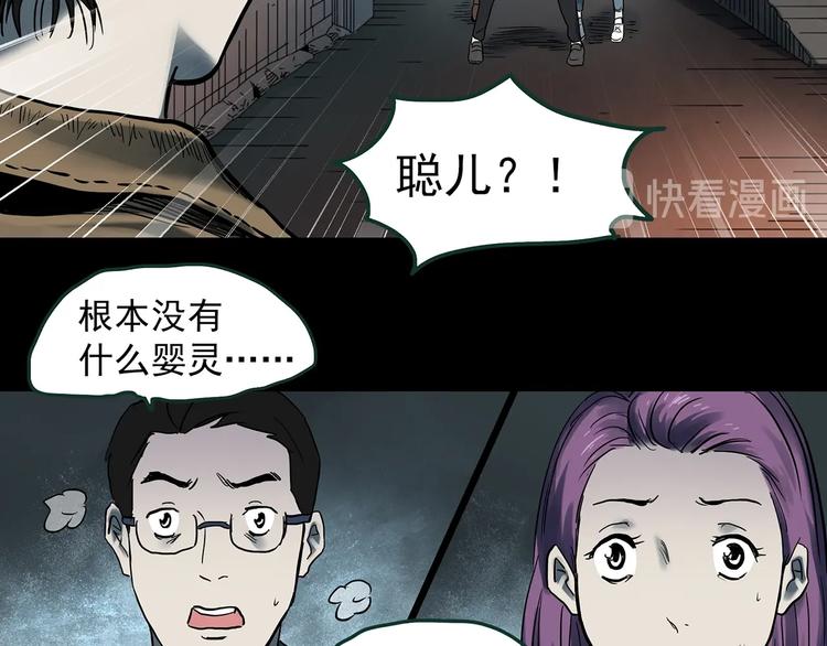 怪奇實錄 - 第366話 莫奇·嬰靈(2/3) - 1