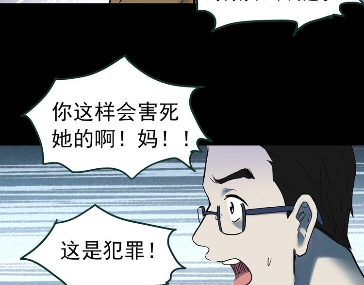 怪奇實錄 - 第366話 莫奇·嬰靈(2/3) - 4