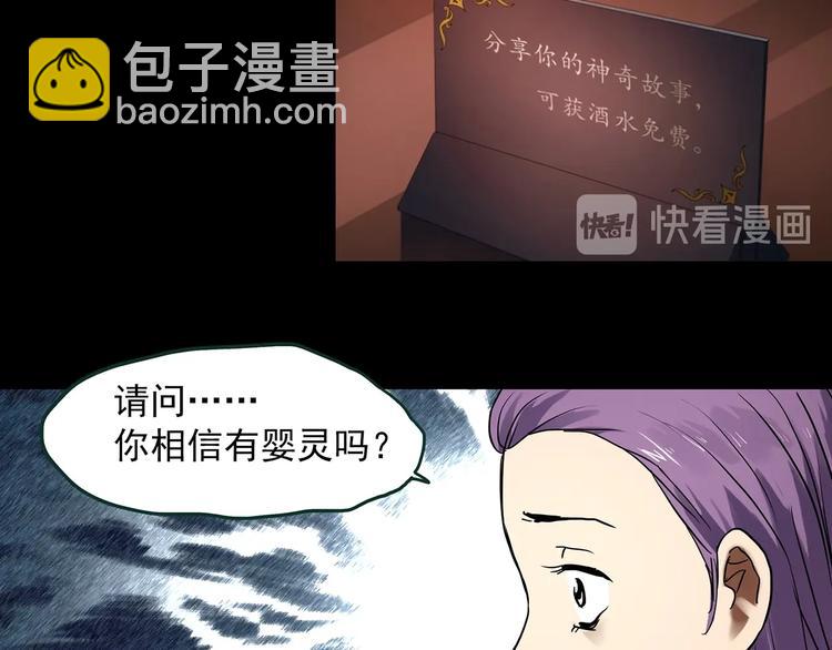 怪奇實錄 - 第366話 莫奇·嬰靈(1/3) - 8