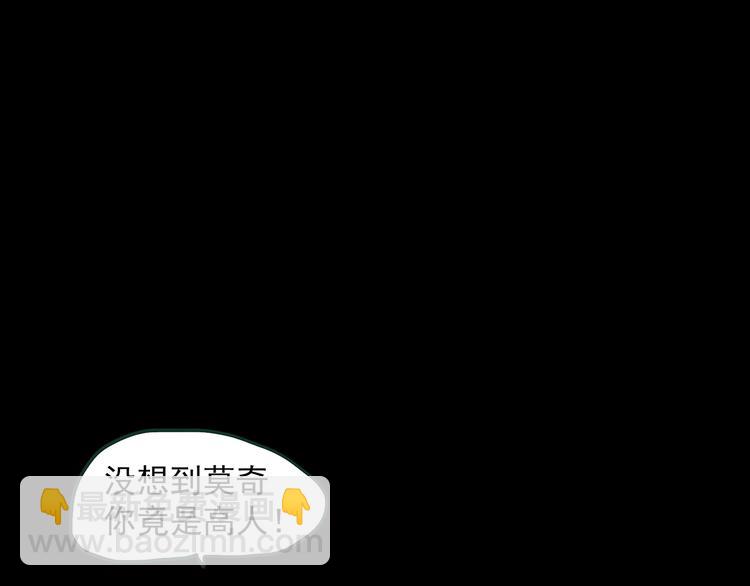 怪奇實錄 - 第366話 莫奇·嬰靈(2/3) - 8