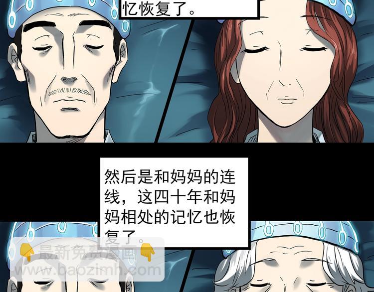 怪奇實錄 - 第368話 尋找記憶之旅(1/3) - 3