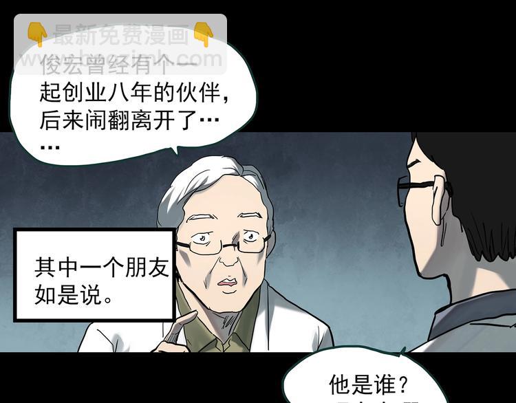 怪奇實錄 - 第368話 尋找記憶之旅(1/3) - 7