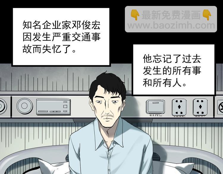 怪奇實錄 - 第368話 尋找記憶之旅(1/3) - 4