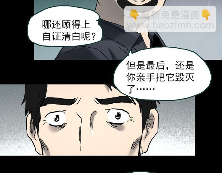 怪奇实录 - 第368话 寻找记忆之旅(1/3) - 4