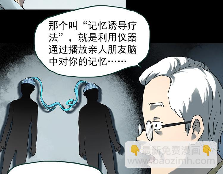 怪奇實錄 - 第368話 尋找記憶之旅(1/3) - 6