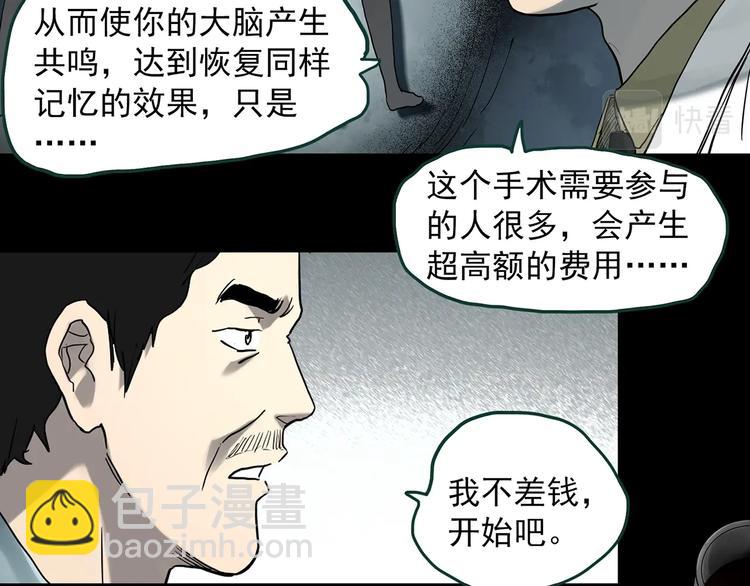 怪奇實錄 - 第368話 尋找記憶之旅(1/3) - 7