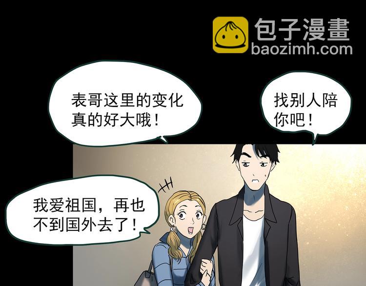怪奇實錄 - 第368話 尋找記憶之旅(2/3) - 7