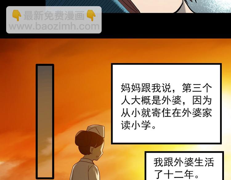怪奇實錄 - 第368話 尋找記憶之旅(2/3) - 5