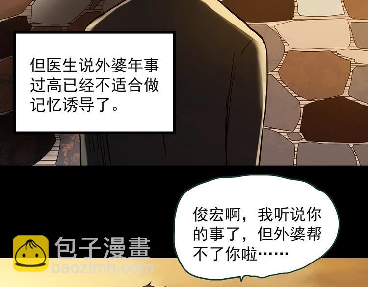 怪奇實錄 - 第368話 尋找記憶之旅(2/3) - 7