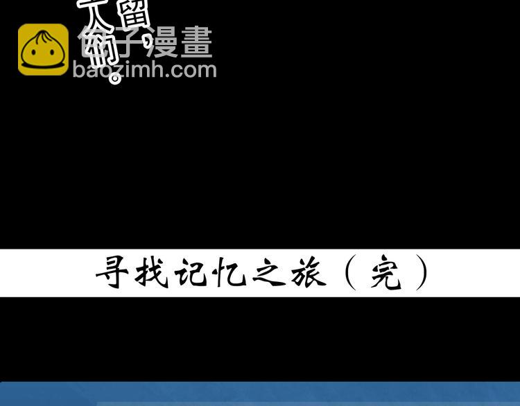 怪奇實錄 - 第368話 尋找記憶之旅(2/3) - 4