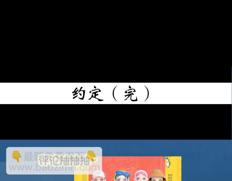 怪奇實錄 - 第370話 約定（下）(3/3) - 2