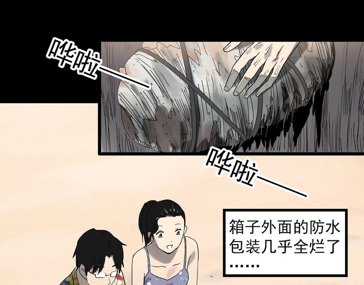 怪奇實錄 - 第370話 約定（下）(1/3) - 6