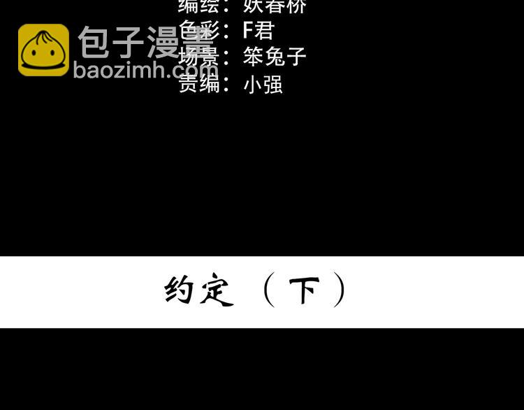 怪奇實錄 - 第370話 約定（下）(1/3) - 3
