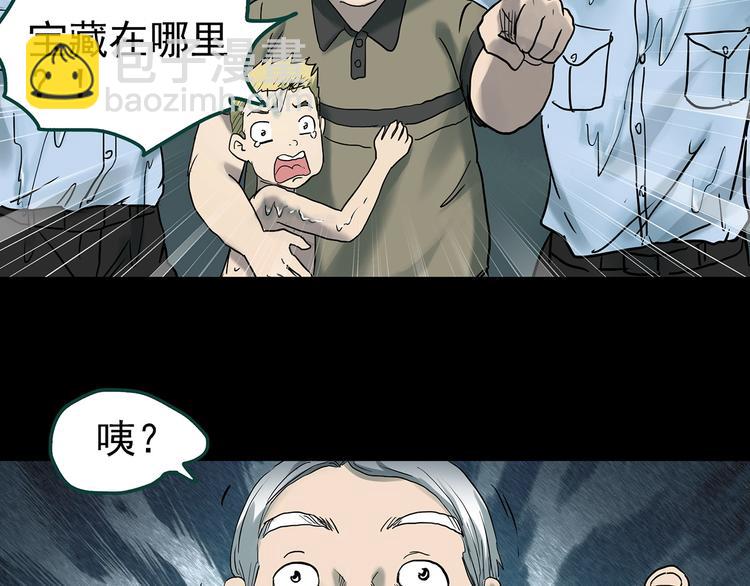 怪奇實錄 - 第370話 約定（下）(2/3) - 2