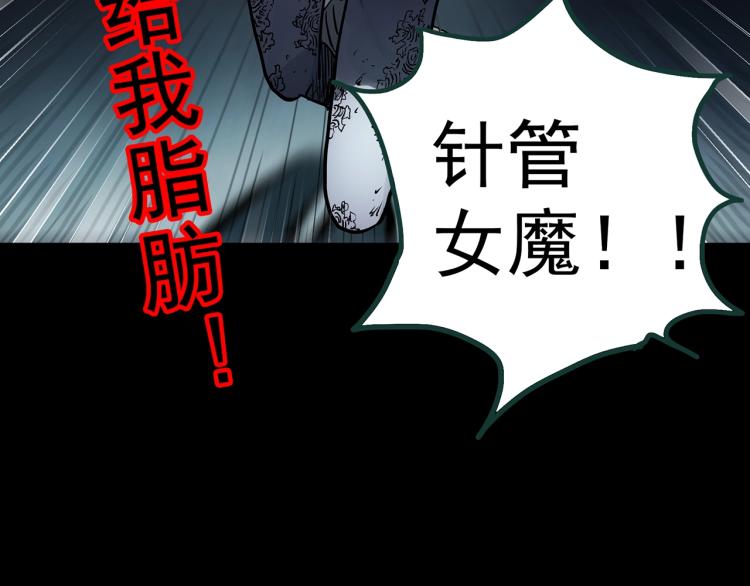 怪奇實錄 - 第372話 針管女魔（中）(2/2) - 5