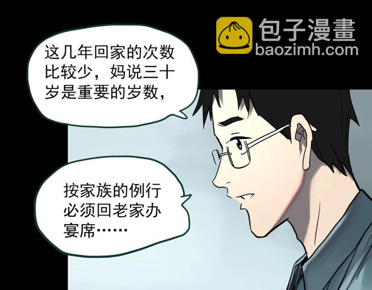 怪奇實錄 - 第374話 龜之怪談（上）(1/3) - 5