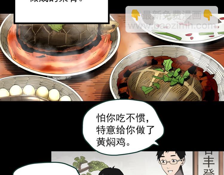 怪奇實錄 - 第374話 龜之怪談（上）(1/3) - 7