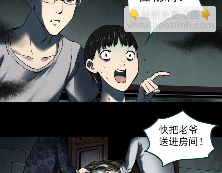怪奇實錄 - 第374話 龜之怪談（上）(2/3) - 8
