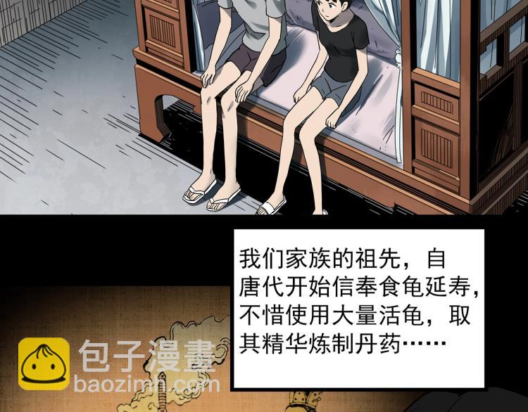 怪奇實錄 - 第374話 龜之怪談（上）(2/3) - 6