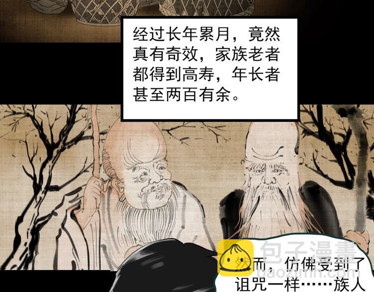 怪奇實錄 - 第374話 龜之怪談（上）(2/3) - 8