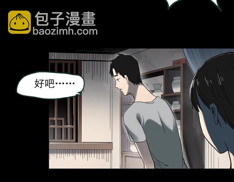 怪奇實錄 - 第374話 龜之怪談（上）(2/3) - 6