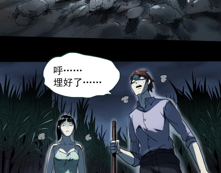 怪奇實錄 - 第376話 甘蔗地(1/2) - 6