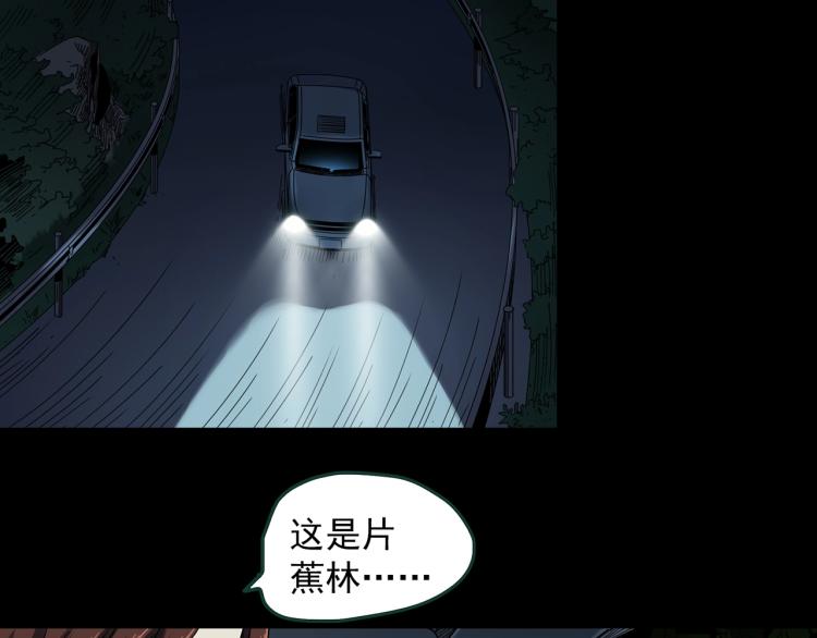 怪奇實錄 - 第376話 甘蔗地(2/2) - 5