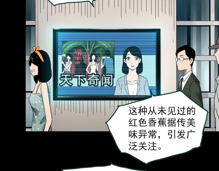 怪奇實錄 - 第376話 甘蔗地(2/2) - 8