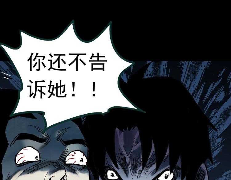 怪奇實錄 - 第378話 惡魔人格（下）(1/3) - 4