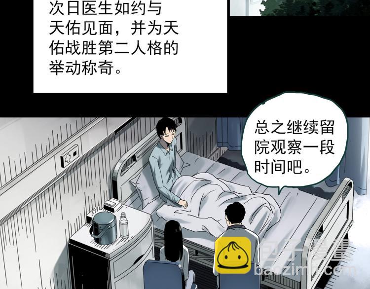 怪奇實錄 - 第378話 惡魔人格（下）(2/3) - 5