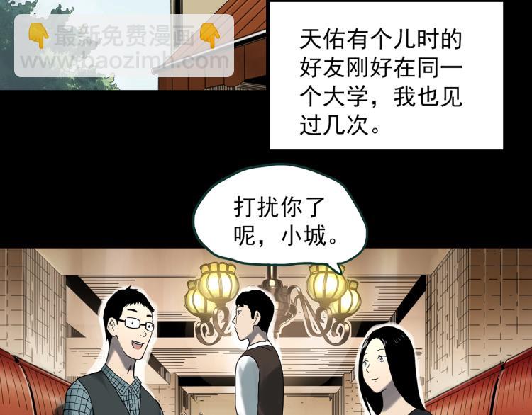 怪奇實錄 - 第378話 惡魔人格（下）(2/3) - 2