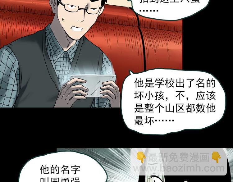 怪奇實錄 - 第378話 惡魔人格（下）(2/3) - 4