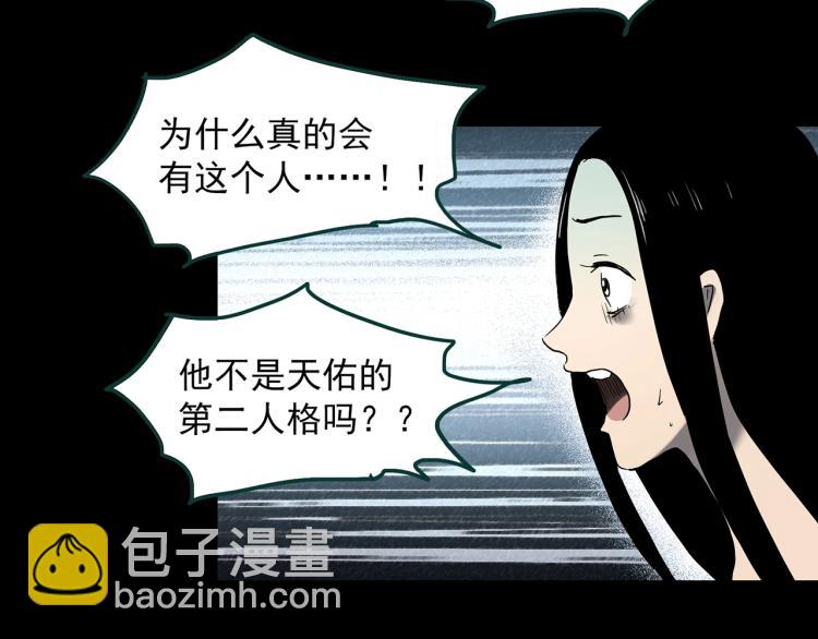 怪奇實錄 - 第378話 惡魔人格（下）(2/3) - 8