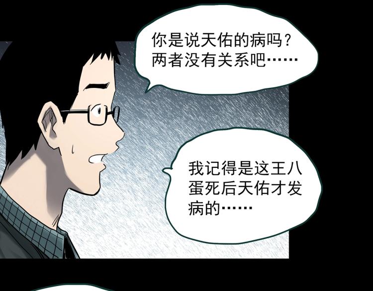 怪奇實錄 - 第378話 惡魔人格（下）(2/3) - 1