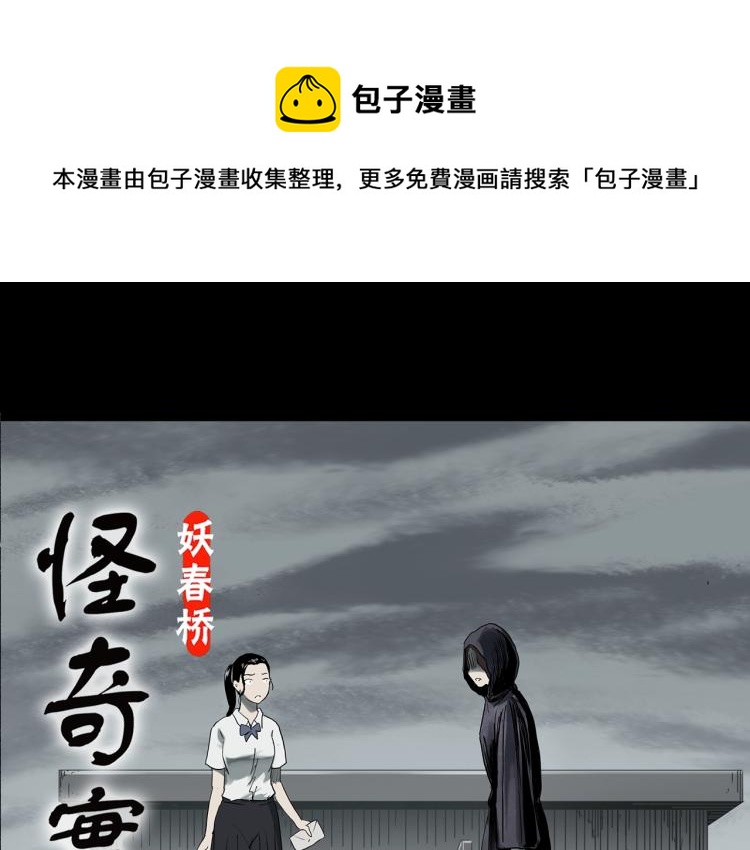 怪奇實錄 - 第379話 自殺奇談(1/3) - 1
