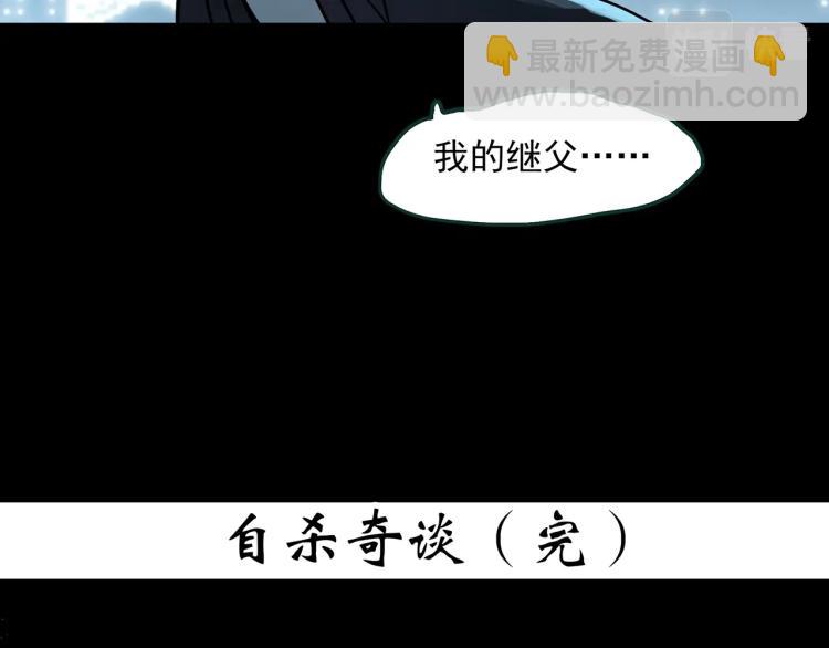怪奇實錄 - 第379話 自殺奇談(3/3) - 4