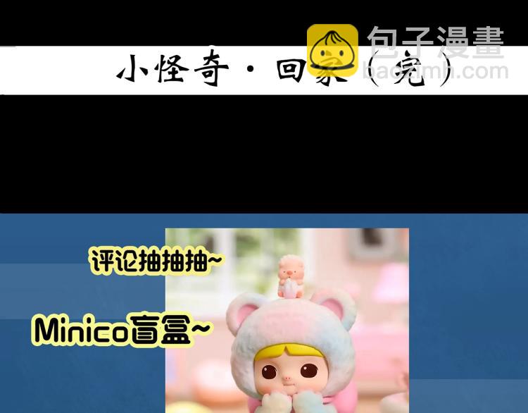 怪奇實錄 - 第381話 小怪奇回家(2/2) - 2