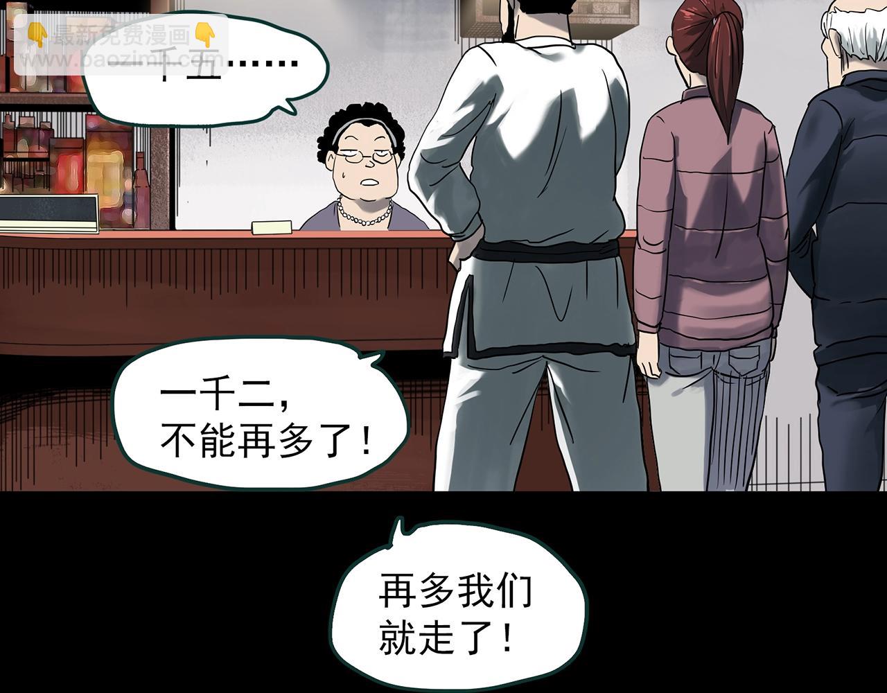 怪奇實錄 - 第383話 被下物語（中）(1/3) - 3