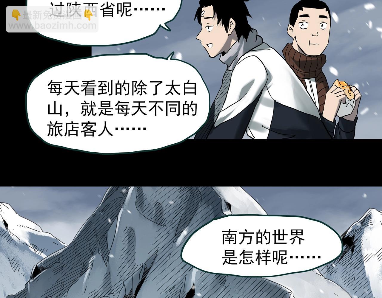 怪奇實錄 - 第383話 被下物語（中）(2/3) - 2