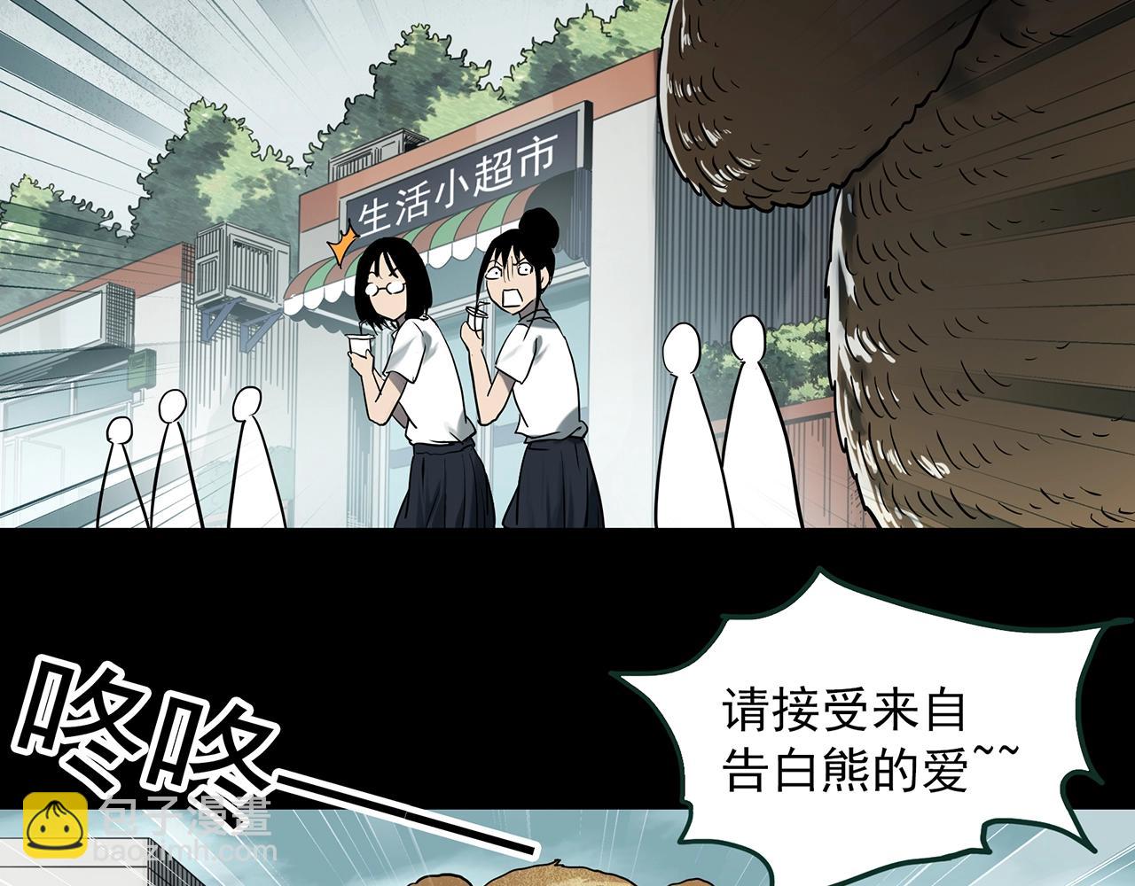 怪奇實錄 - 第385話 被下物語（中3）(1/3) - 8