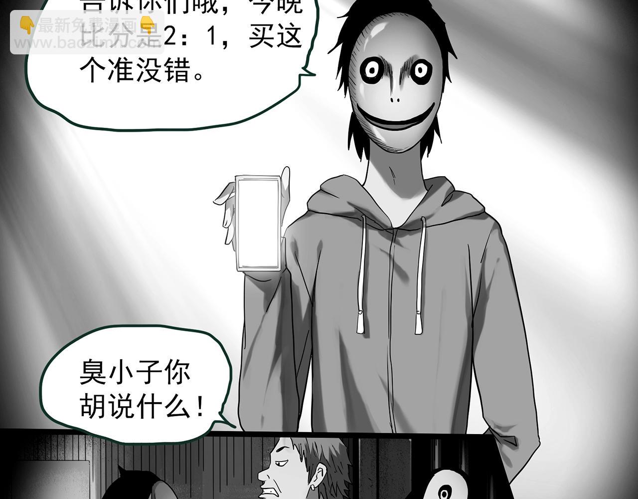 怪奇實錄 - 第385話 被下物語（中3）(1/3) - 5