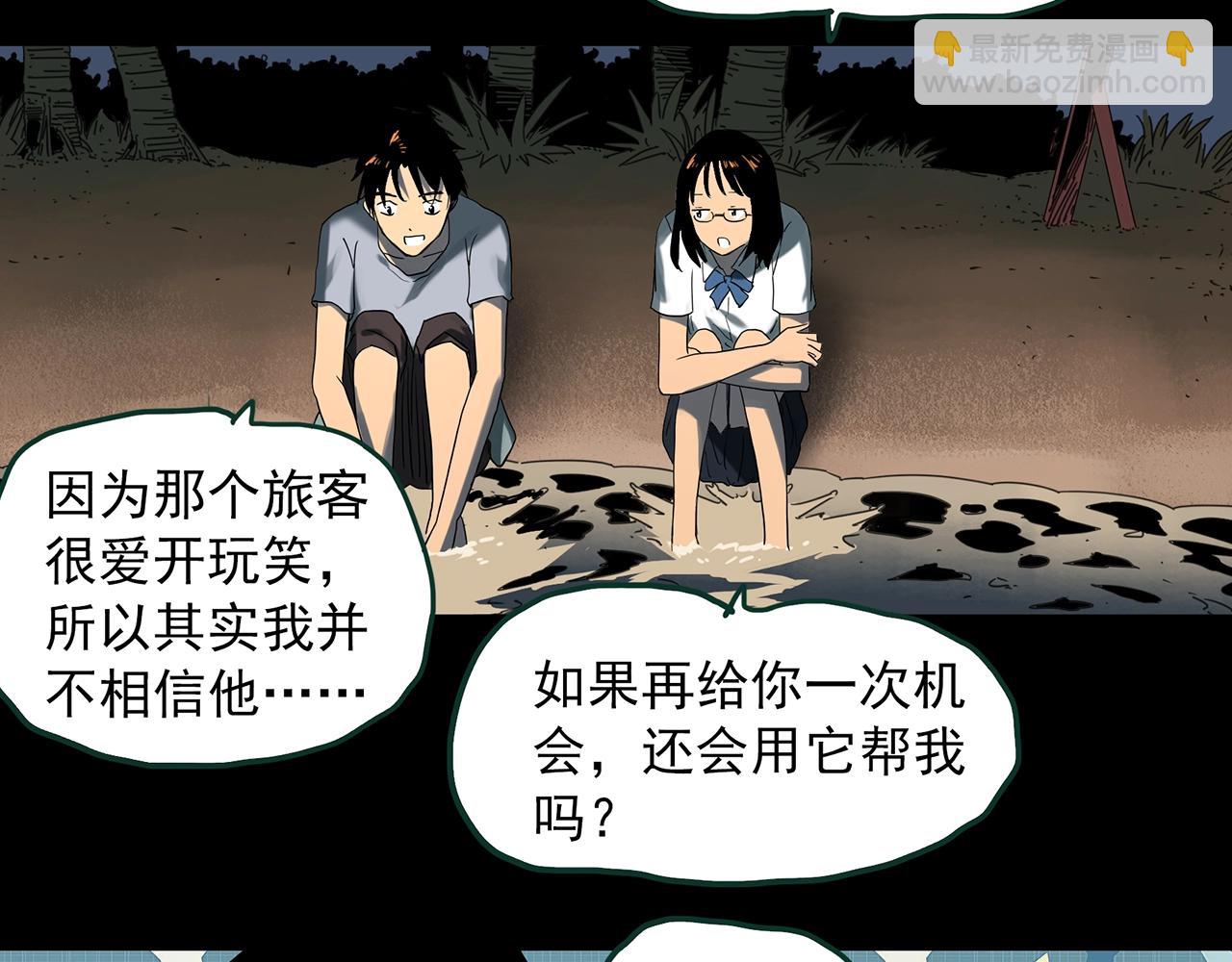怪奇實錄 - 第385話 被下物語（中3）(2/3) - 3