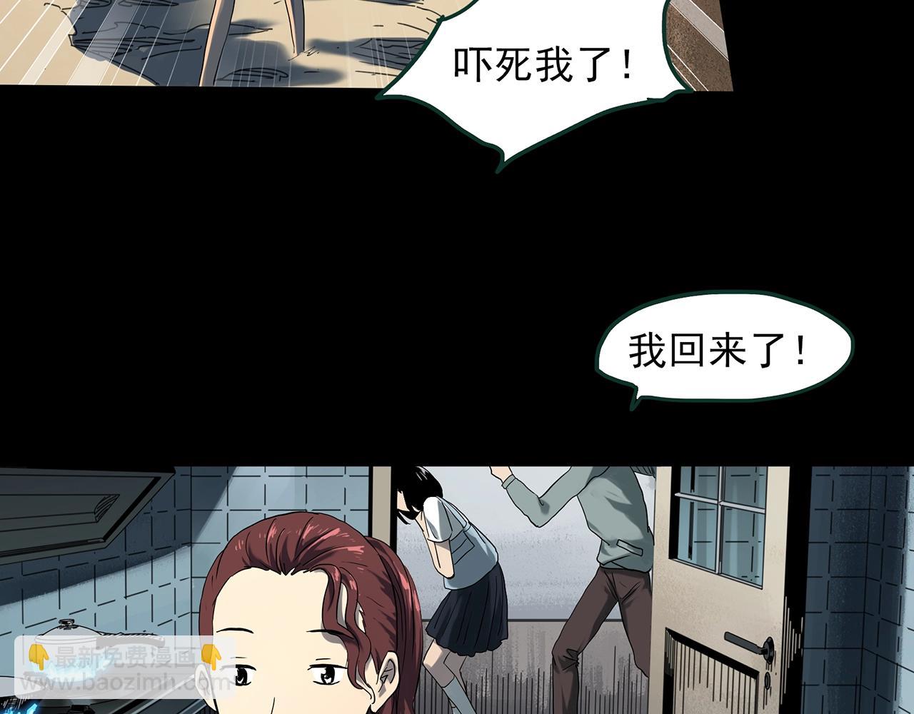怪奇實錄 - 第385話 被下物語（中3）(2/3) - 7