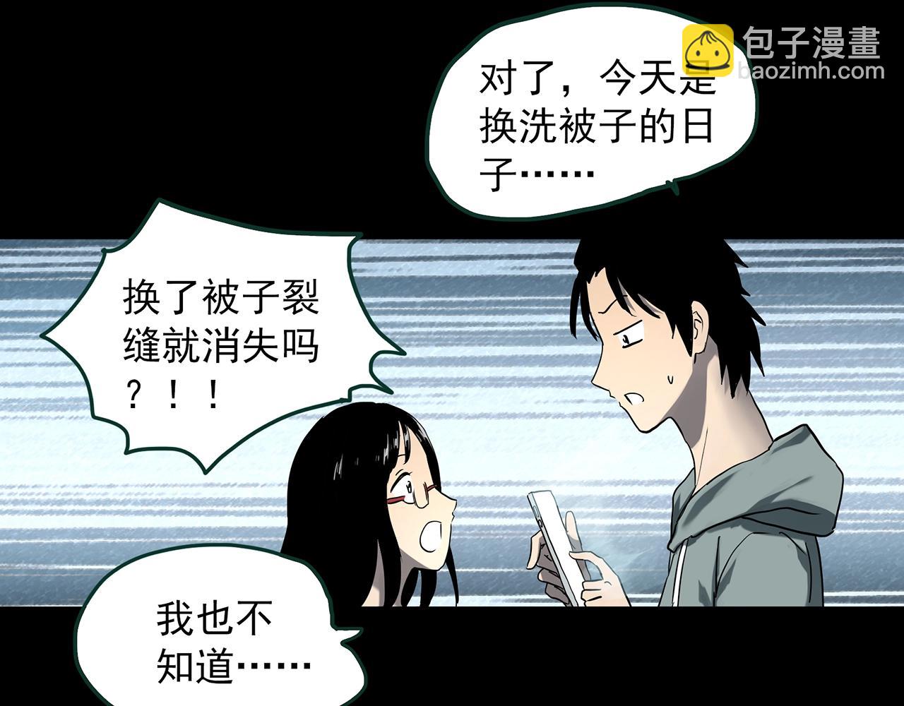 怪奇實錄 - 第385話 被下物語（中3）(2/3) - 4