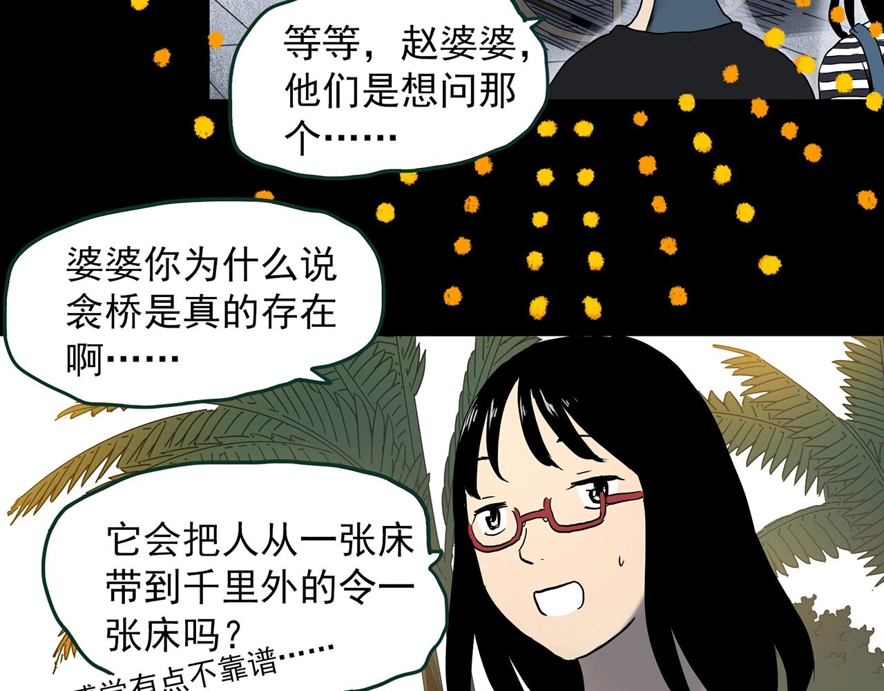 怪奇實錄 - 第385話 被下物語（中3）(2/3) - 6