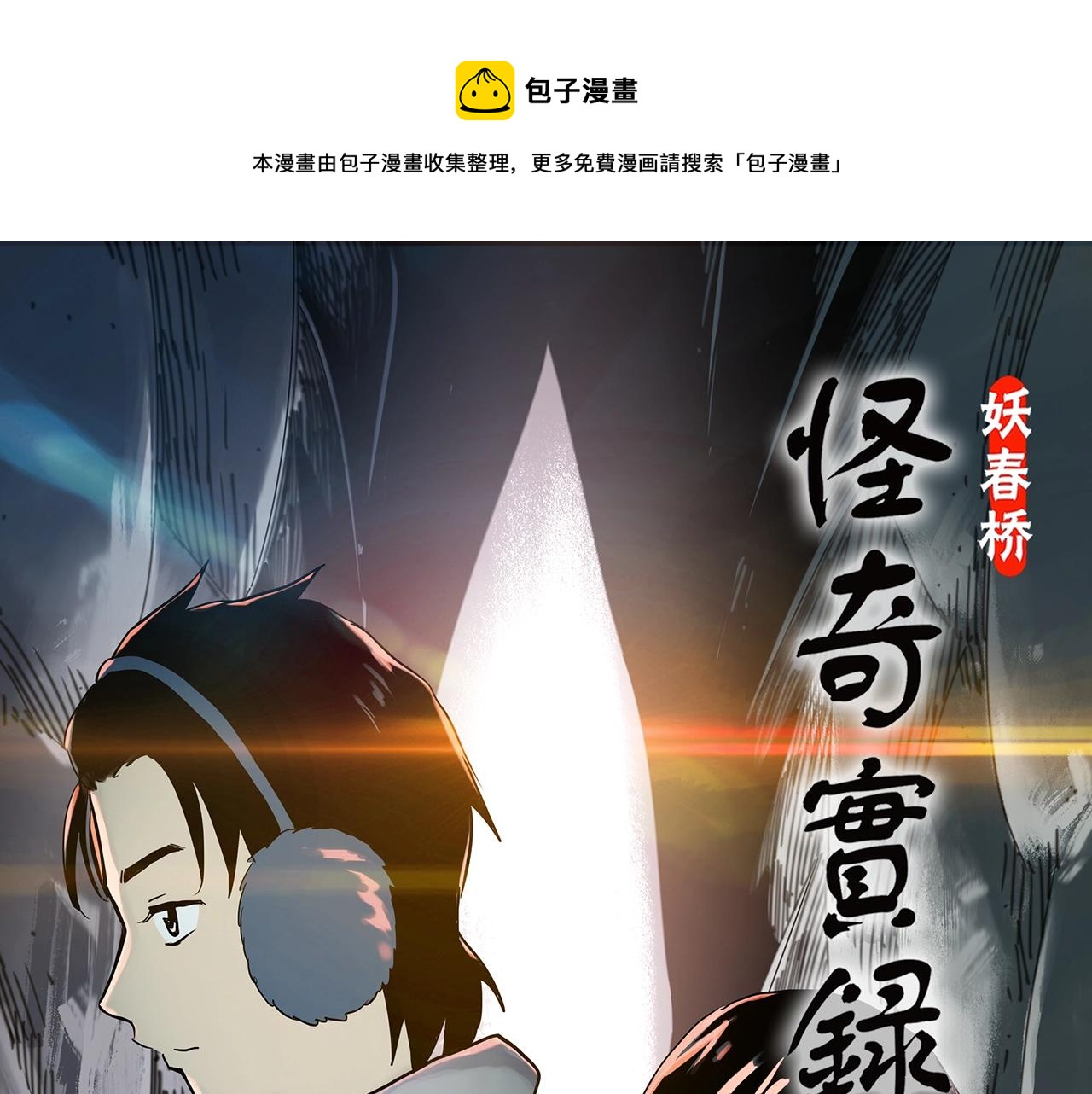 怪奇實錄 - 第387話 被下物語（中5）(1/3) - 1