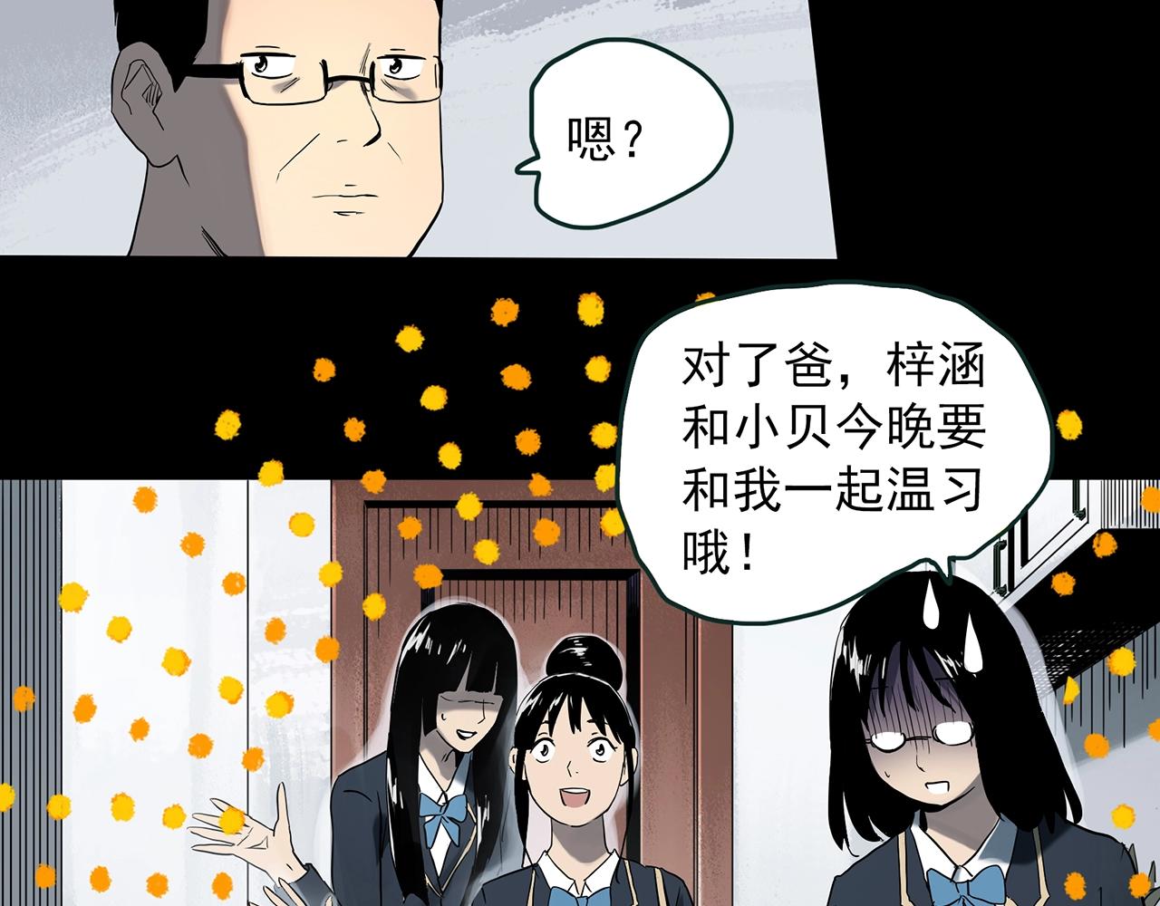 怪奇实录 - 第387话 被下物语（中5）(1/3) - 2